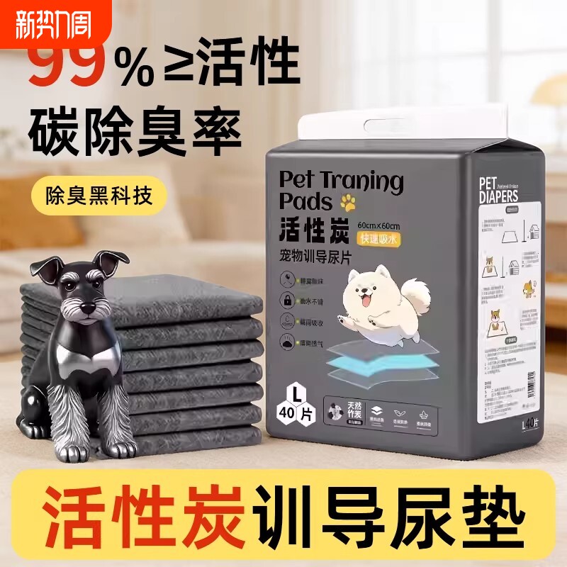 活性炭竹炭狗狗尿垫40片除臭黑科技吸水宠物训练尿片一次性导尿垫