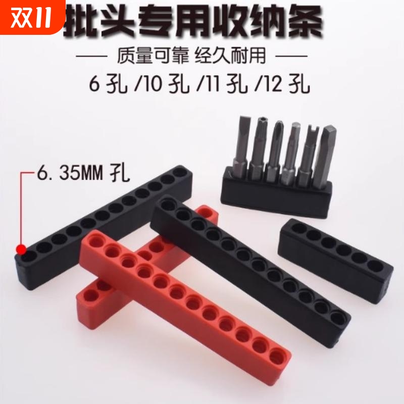 批头收纳条收纳卡座六角柄