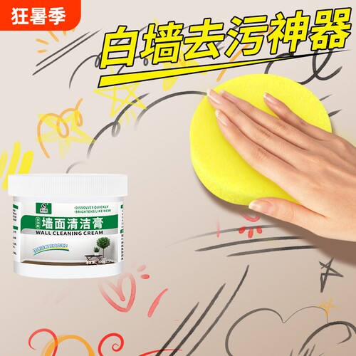墙面去污垢神器白墙涂鸦清理专用