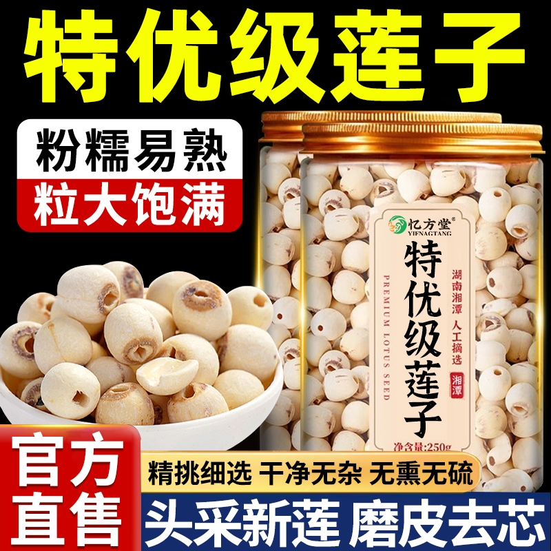 莲子干货500g特级去芯正宗新鲜湘潭白莲子百合正品官方旗舰店芡实