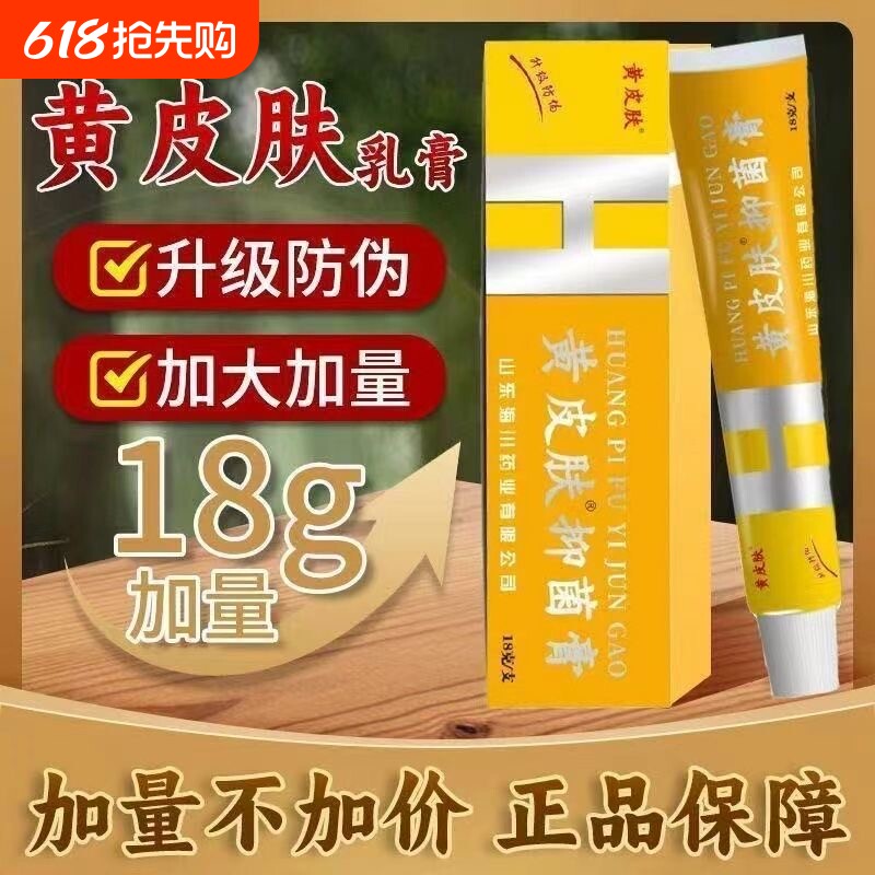 黄皮肤乳膏18克抑菌原神霸护理膏手足脚干裂痒脱皮私外用止痒抑菌