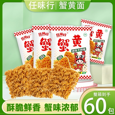 蟹黄干脆面干吃面香爆掌心脆整箱装零食休闲食品小吃大全夜宵充饥