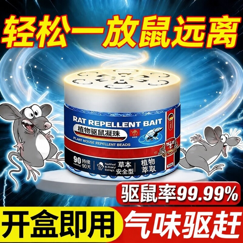 驱鼠神器老鼠特效药驱赶仓库饭店养殖场汽车发动机驱虫鼠驱避丸膏