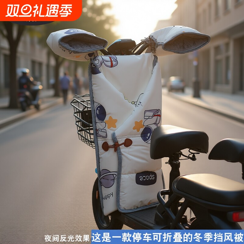 沛杭保暖男女通用分体挡风被