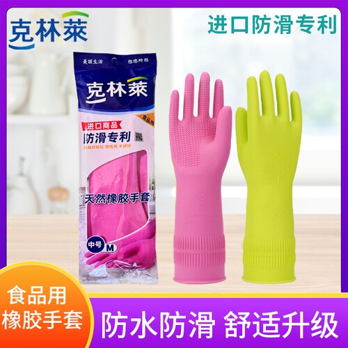克林莱防水薄款天然橡胶家务
