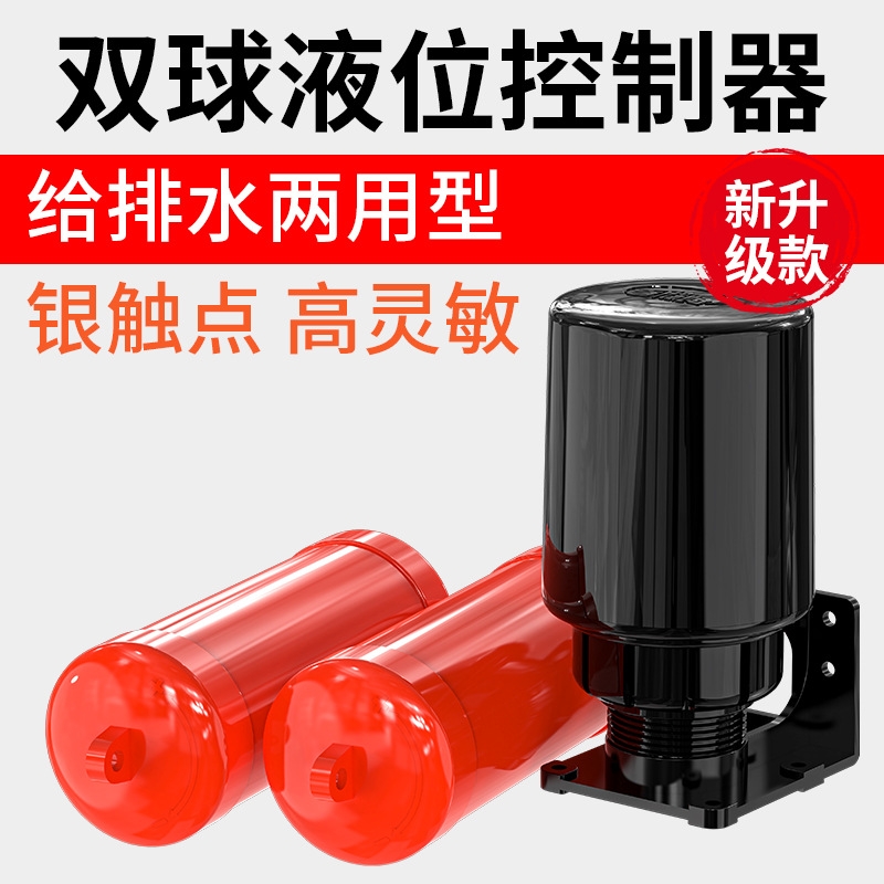 悬浮浮球开关水箱水塔上水控制器液位水泵抽水全自动静音连接排水