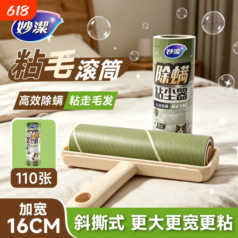 妙洁除螨粘尘器滚筒可撕式替换纸清洁粘毛滚刷养猫专用神器粘毛器