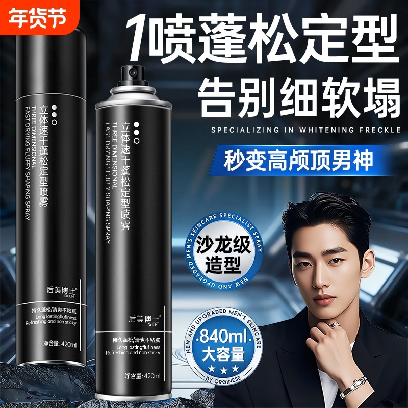 发胶定型喷雾男士头发造型自然蓬松持久啫喱水膏干胶发泥发蜡保湿,美发护发/假发,发胶/发泥/发蜡,淘宝优惠券,粉丝福利购,淘宝优惠卷