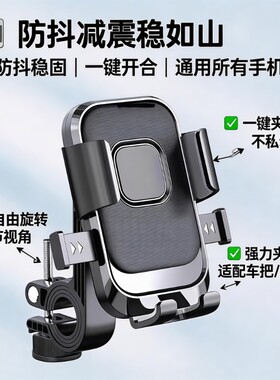 骑行导航支架电动车通用防抖