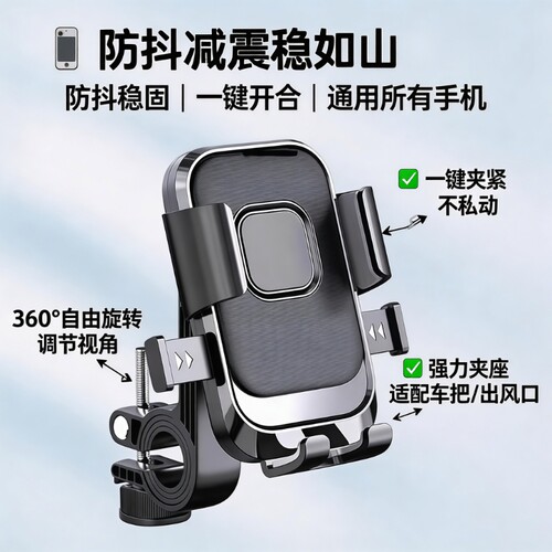 骑行导航支架电动车通用防抖
