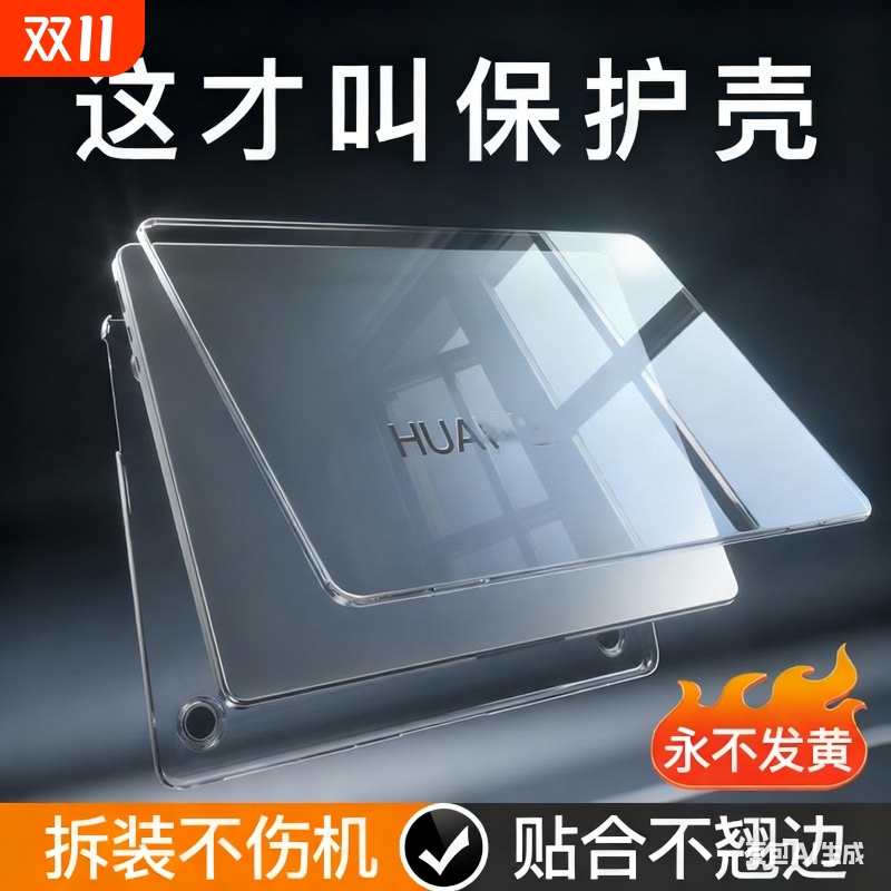 适用华为matebook系列防摔保护壳