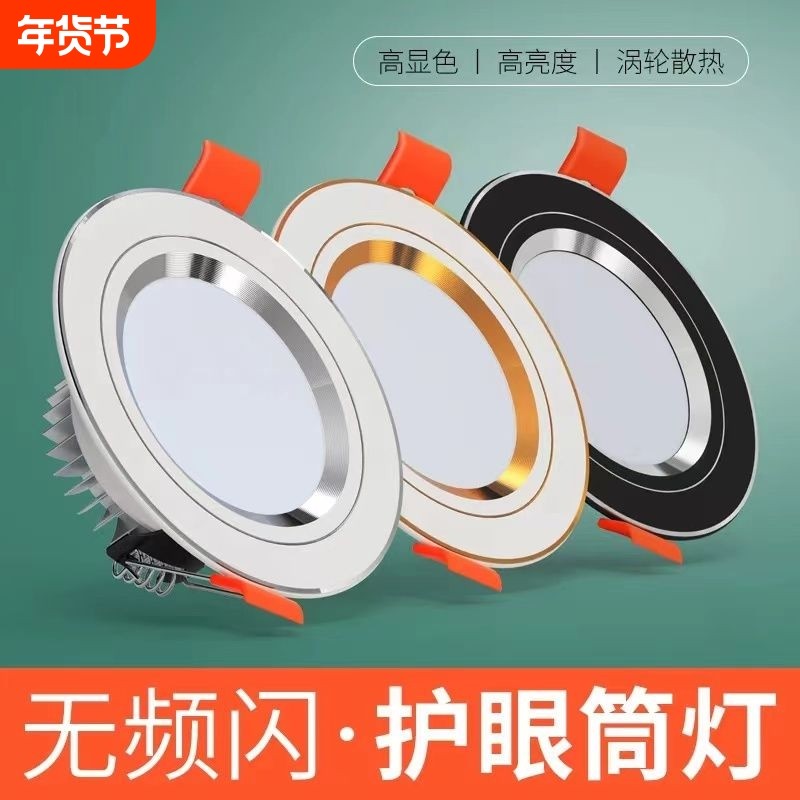 三色变光筒灯射灯嵌入式led天花2025年新款客厅吊顶孔灯家,家装灯饰光源,嵌入式筒灯,淘宝优惠券,粉丝福利购,淘宝优惠卷