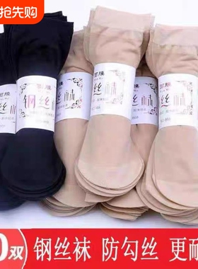 5双/20双钢丝袜短丝袜薄款春夏季肉色天鹅绒袜黑色防勾丝质量好