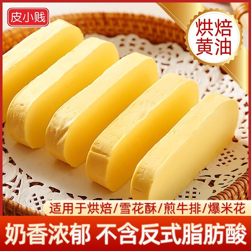 烘焙原料黄油皮小贱爆米花图片