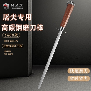 龙之艺商用屠夫专用磨刀棒屠宰场卖肉细纹荡刀棍肉联厂专业磨刀棍