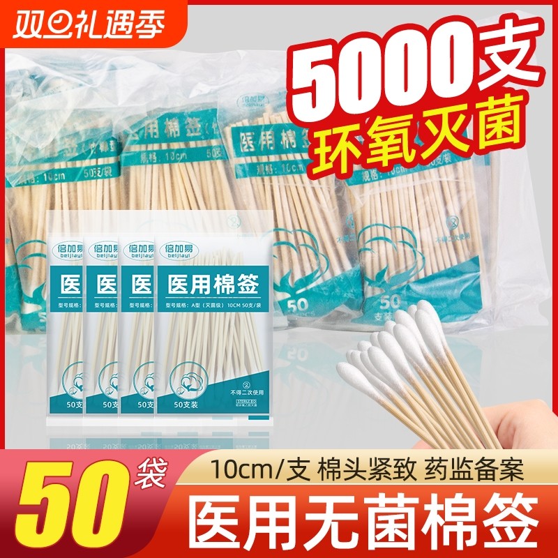 棉签医用无菌医疗一次性消毒伤口清洁单头掏耳医药用灭菌木棉花棒