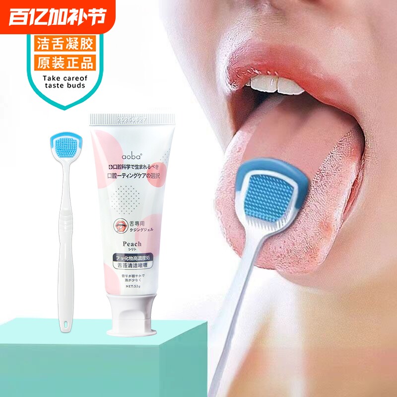 舌苔清洁啫喱去口腔口臭去舌苔清新口气舌苔刷清洗器男女神器牙齿