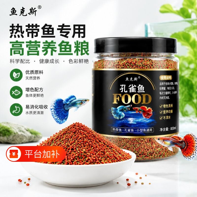 孔雀鱼食中国斗鱼增红增色金鱼高蛋白上浮小颗粒小型热带鱼粮饲料