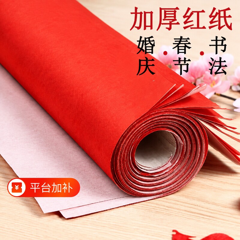 大红纸结婚喜庆婚庆用品朱砂韧性好压井盖剪纸对联单面平整不易皱