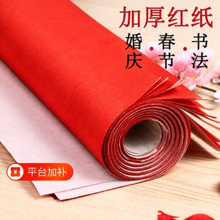 大红纸结婚喜庆婚庆用品朱砂韧性好压井盖剪纸对联单面平整不易皱