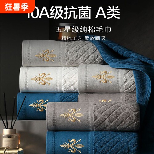 10A抗菌100%纯棉高档毛巾洗脸A类洗澡家用全棉加厚成人吸水防臭