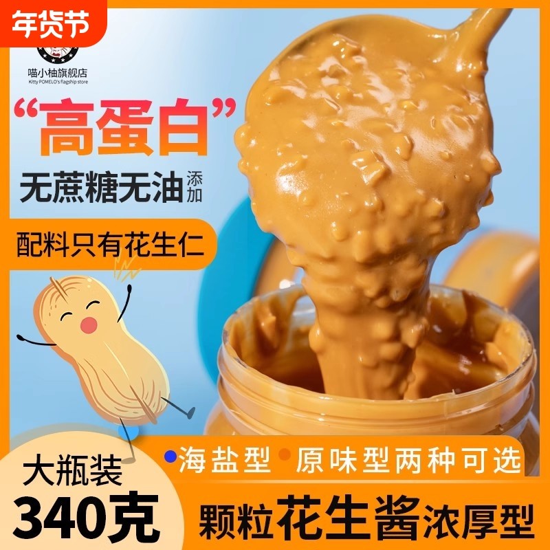 喵小柚海盐芝麻酱|超7000次加购