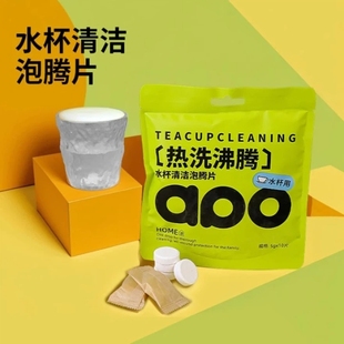 水杯活氧去茶渍除垢洗杯子茶垢清洁剂清洗剂泡腾片清洗剂神器