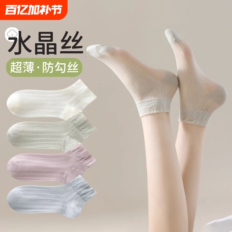 冰丝袜子女短袜夏季薄款水晶丝无骨袜防勾丝不臭脚吸汗透气网眼袜