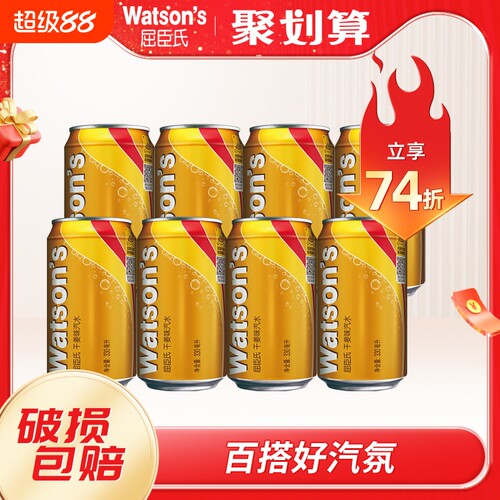 屈臣氏苏打汽水干姜味调酒伴侣