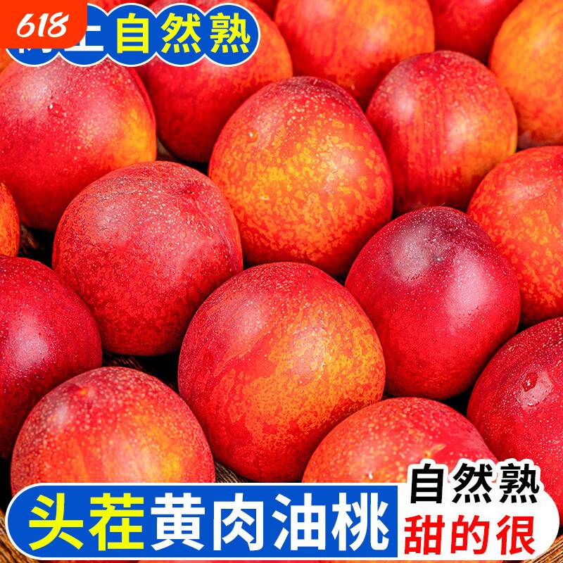 湖北襄阳  黄心油桃大桃子新鲜水果当季水密桃黄肉孕妇脆甜