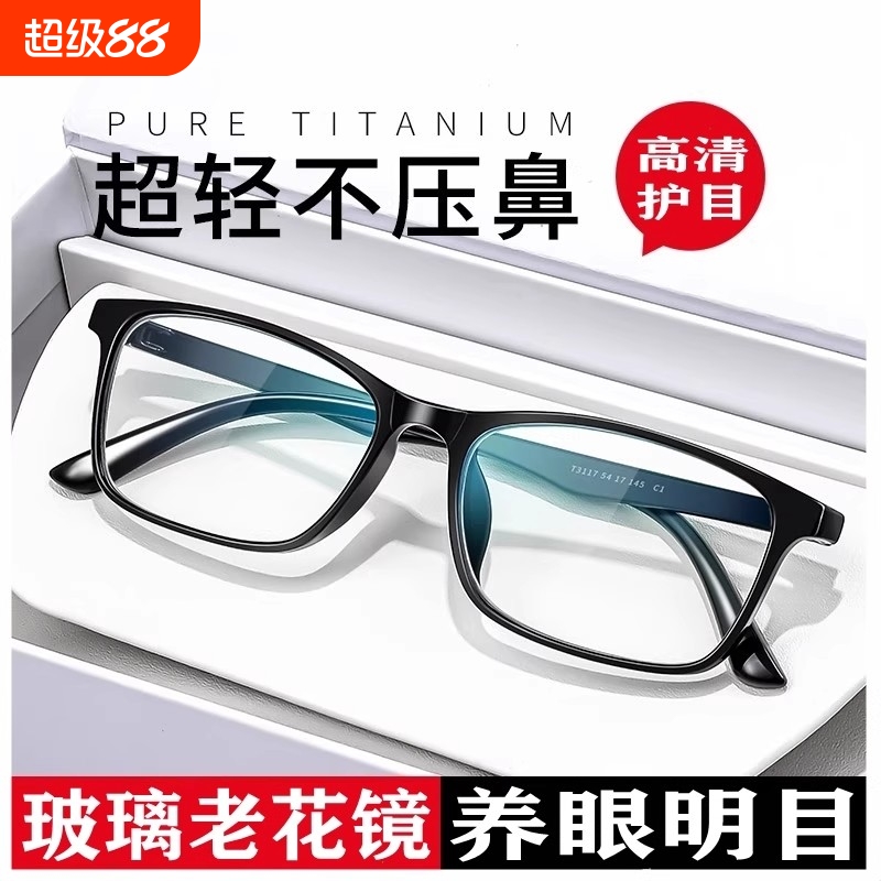 进口镜片品牌高清抗疲劳纯玻璃镜片老花镜男款中老年老人眼镜女士