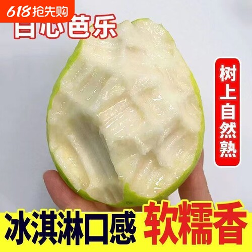 正宗广西奶油白心芭乐口感新鲜