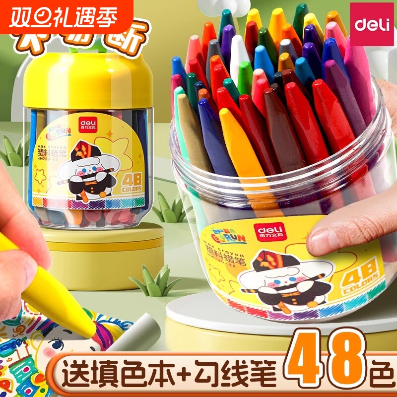 得力蜡笔不脏手无毒油画棒儿童