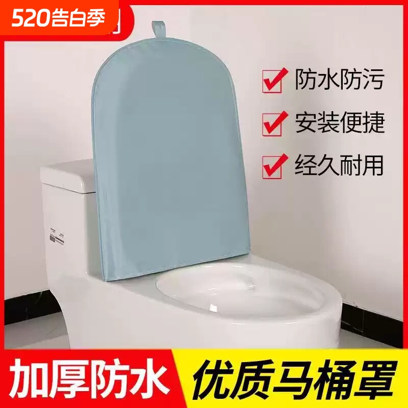 马桶盖防水罩普通马桶坐圈坐垫防水罩加厚防水淋套通用加厚防尘罩
