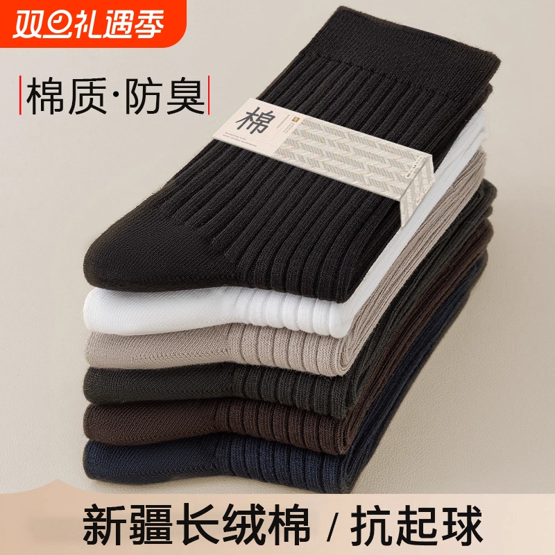 秋冬季新疆棉防臭吸汗运动中筒袜