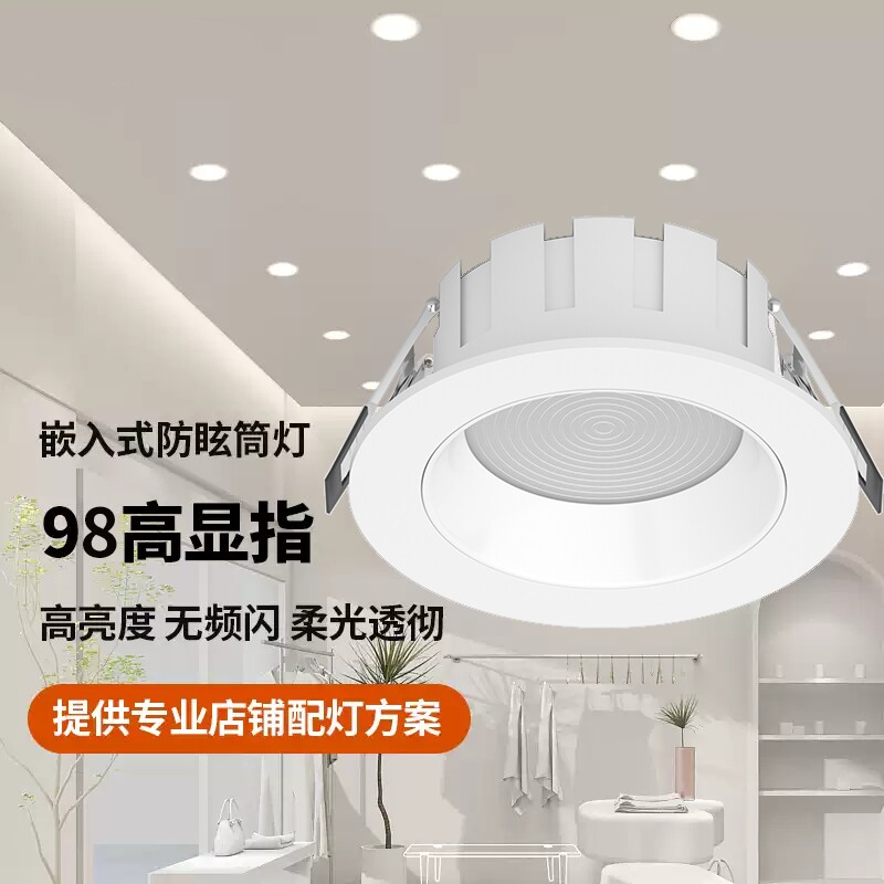 新款超薄筒灯深防眩无主灯服装店led全光谱护眼嵌入式射灯开孔