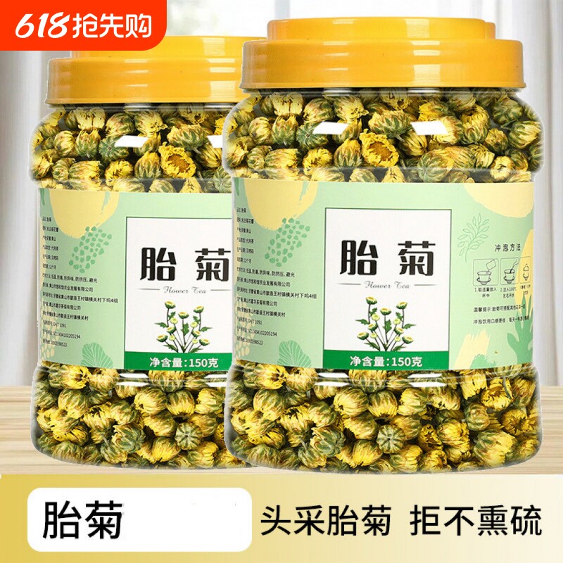 胎菊泡水菊花茶散装花茶正品特级干贡菊材枸杞罐装袋装桂花山楂