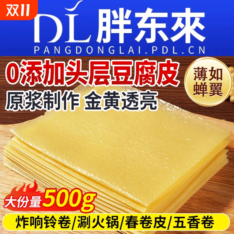 【薄如蝉翼】头层豆腐皮纯手工