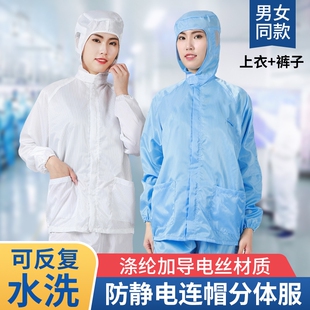 防静电连帽分体服男女工作衣防尘洁净服喷漆防护服套装无尘洁净服