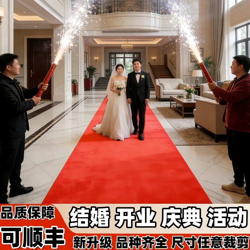 红地毯结婚一次性舞台开业店铺门口婚庆地垫加厚楼梯农村结婚地毯