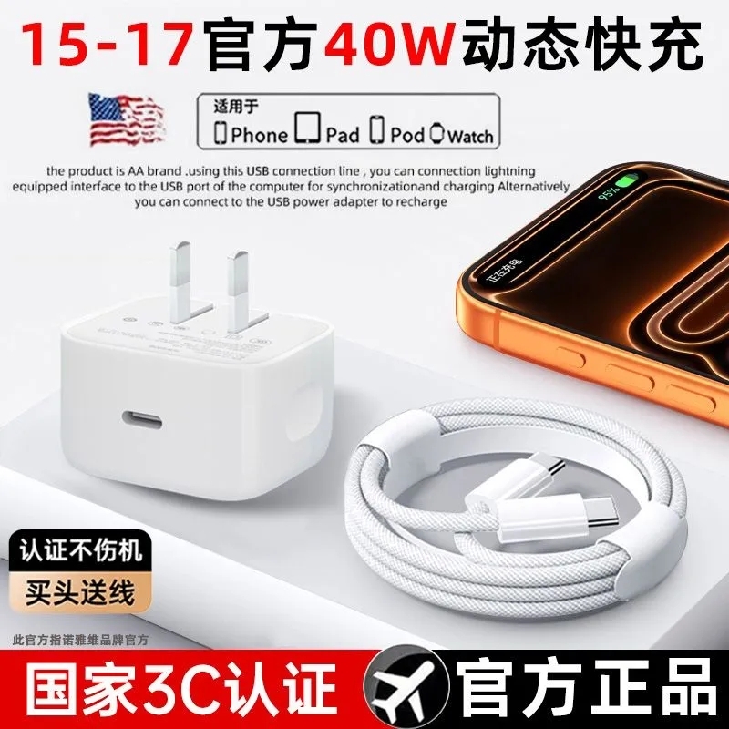 【官方正品】【原配40W快充】适用苹果17PD充电器头iphone手机15pro插头14原max数据线16装13ipad闪充套装