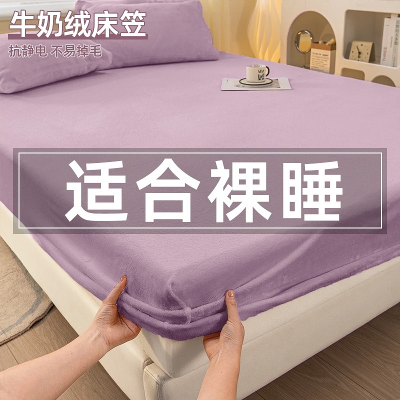 水晶绒床笠冬季加绒单件牛奶绒床笠罩法兰绒床垫套保护罩床单床套