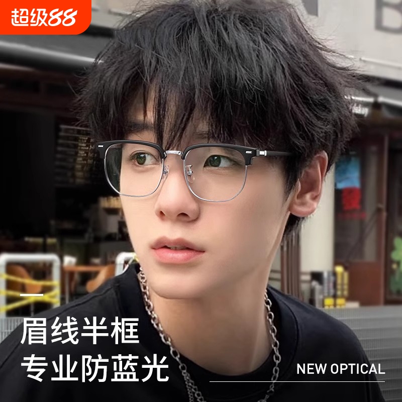 超轻眉线半框近视眼镜男款可配度数防蓝光斯文男平光眼镜显瘦镜框