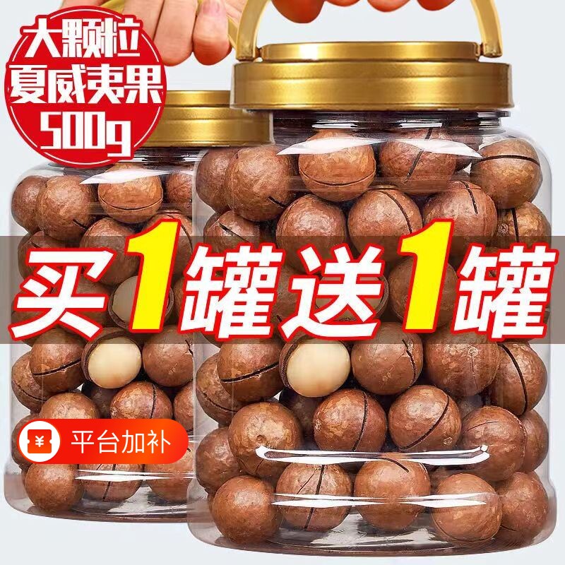夏威夷果坚果奶油味大颗粒薄壳500g袋装含休闲零食炒货原味果仁