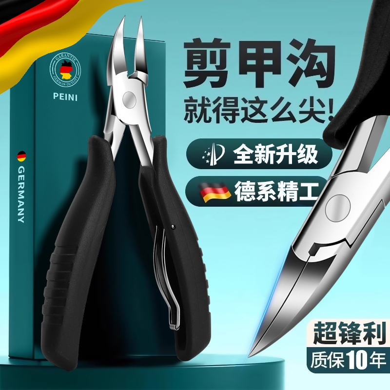 【1刀剪断】超尖薄甲沟指甲刀