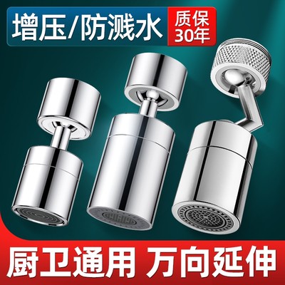 厨房水龙头防溅神器专用延伸器万向可旋转水嘴通用万能接头防溅水