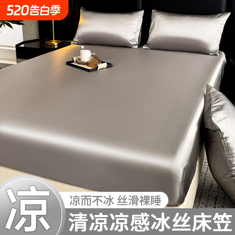 冰丝床笠单件夏季凉感丝床罩床垫保护罩全包床套罩三件套2025新款