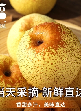 梨子正宗砀山梨酥梨当季水果新鲜现摘安徽皇翠冠整箱青梨香梨雪梨