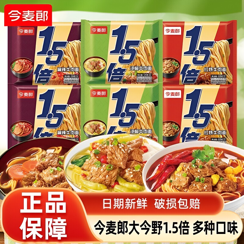 今麦郎方便面泡面大今野1.5倍袋装大面饼香辣酸菜牛肉面速食泡椒