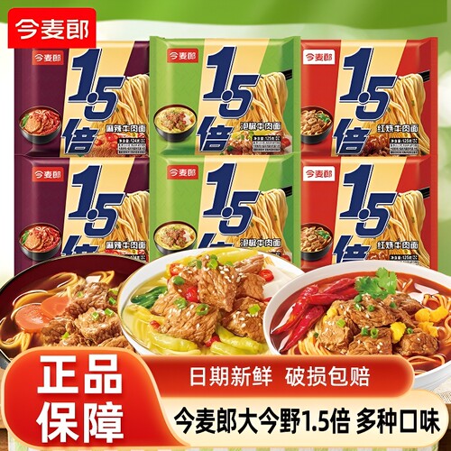 今麦郎酸菜牛肉面|超8000次加购